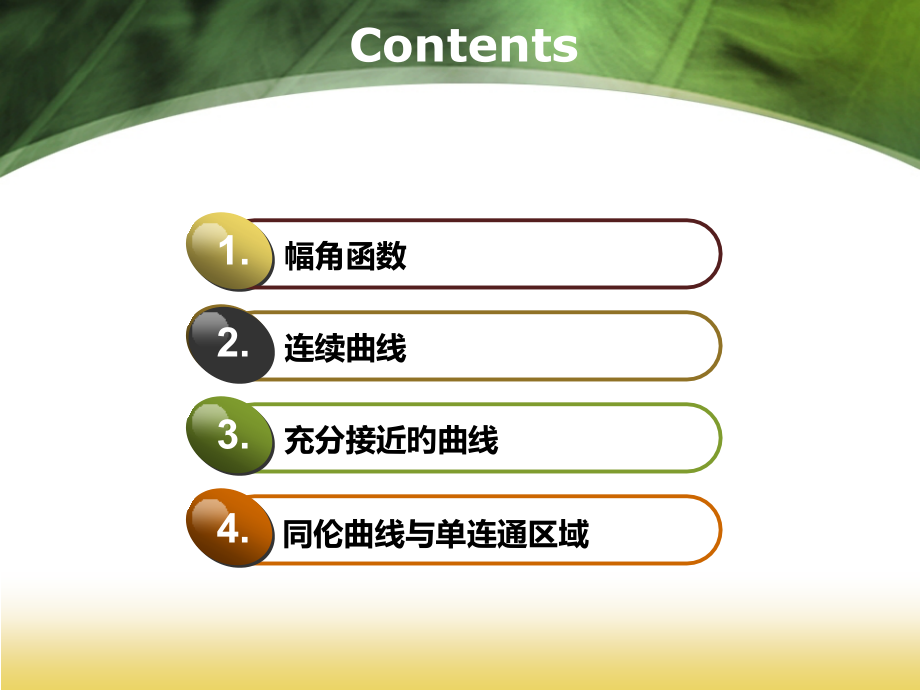 曲线的同伦.pptx_第2页