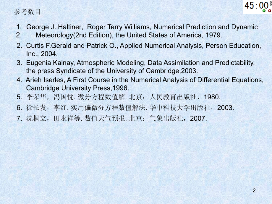偏微分方程数值解.ppt_第2页