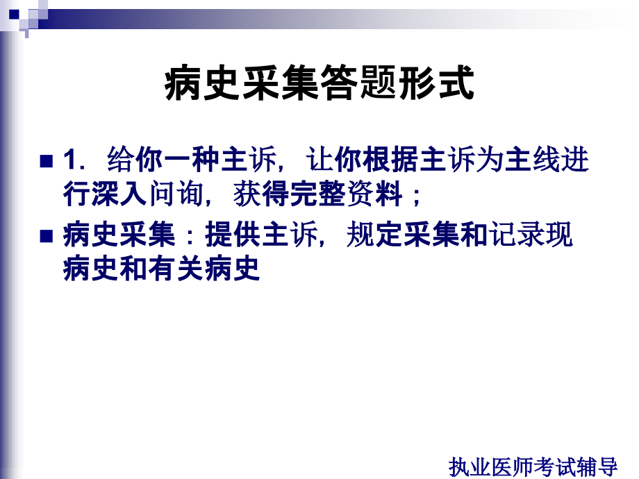 病史采集练习.ppt_第1页