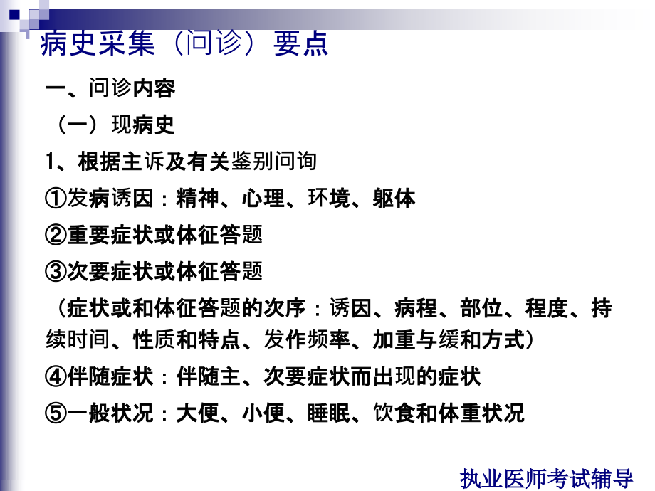 病史采集练习.ppt_第2页