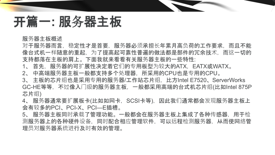 服务器硬件知识.ppt_第2页