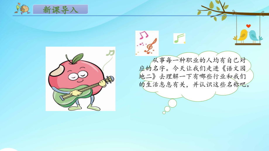 部编版小学语文二年级下册语文园地二.ppt_第2页