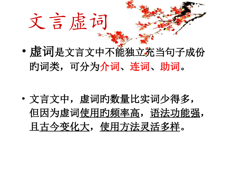 文言虚词归纳.pptx_第2页