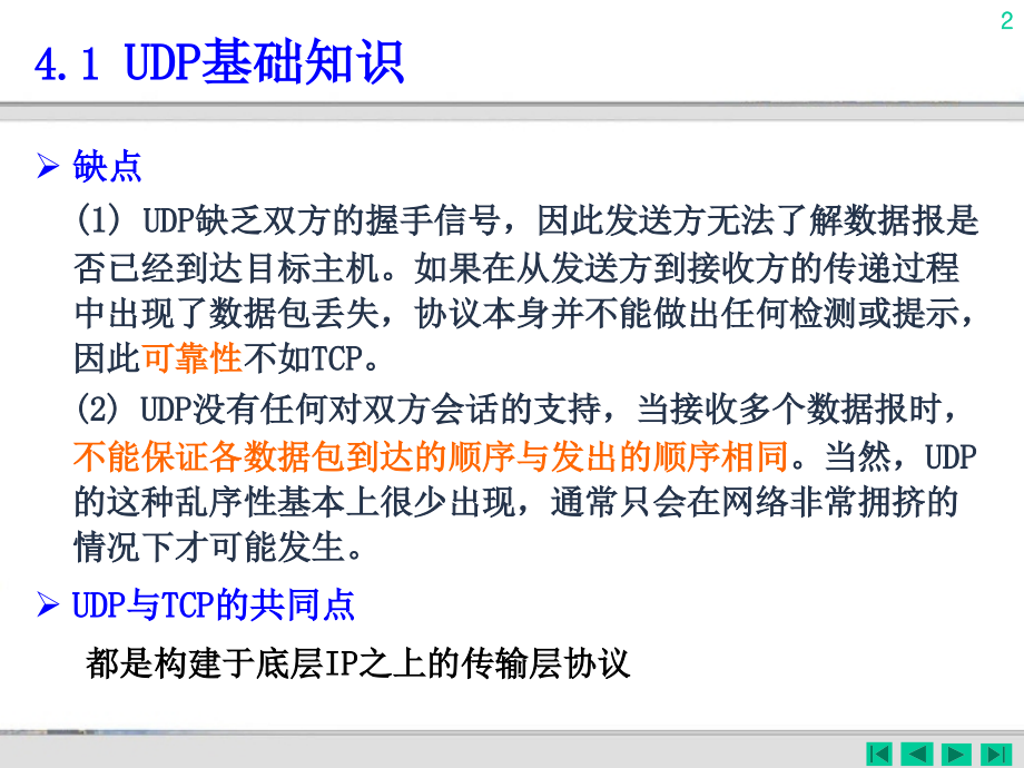 第04章UDP应用编程.ppt_第2页