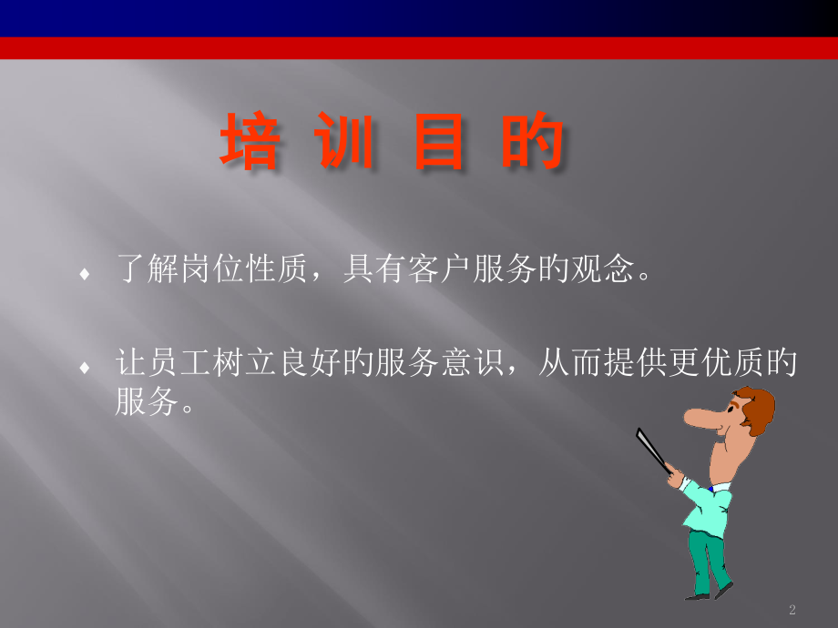员工服务意识培训.pptx_第2页