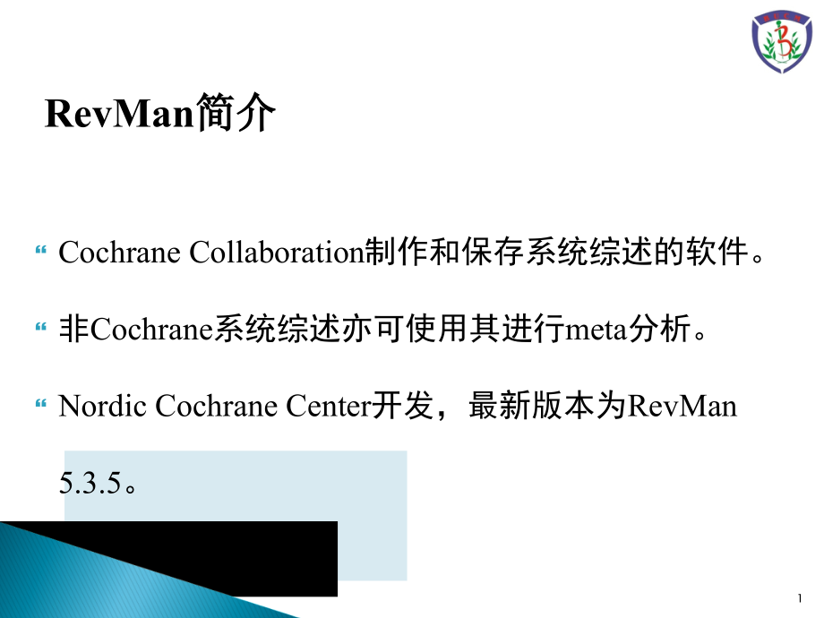 Meta分析软件介绍及运用PPT专业.ppt_第1页