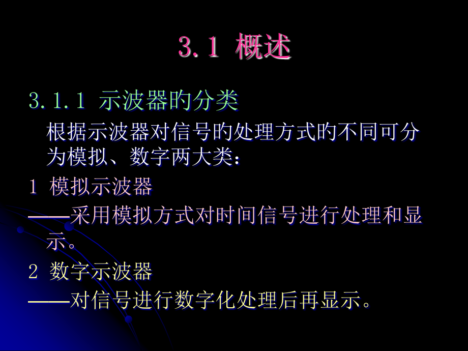 现代电子测量技术波形测量.pptx_第2页
