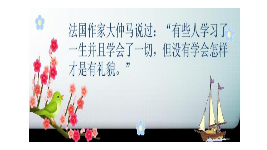 文明礼仪班队会.pptx_第2页