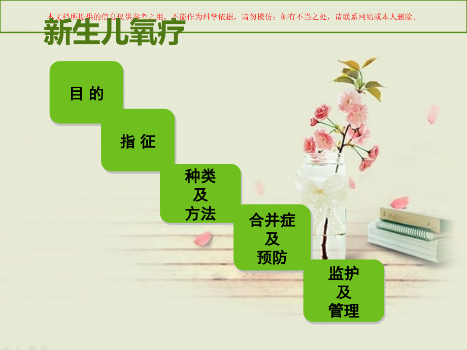 新生儿氧疗专业知识讲座培训.ppt_第1页