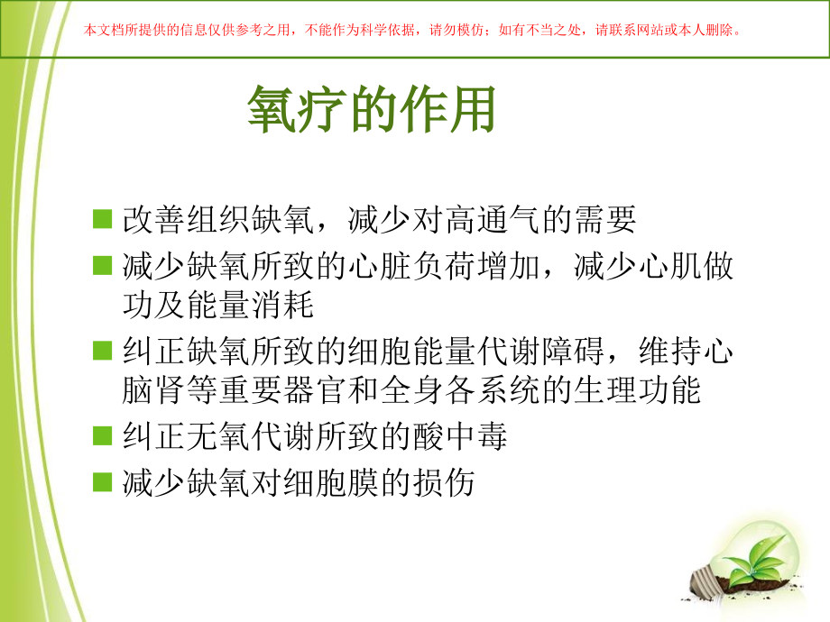 新生儿氧疗专业知识讲座培训.ppt_第2页