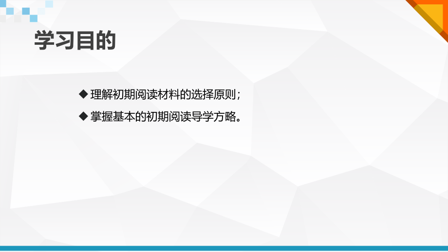 学前儿童阅读活动.pptx_第2页