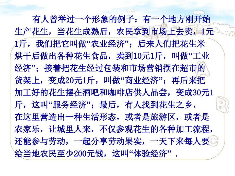 第三部分农家乐设计.ppt_第2页