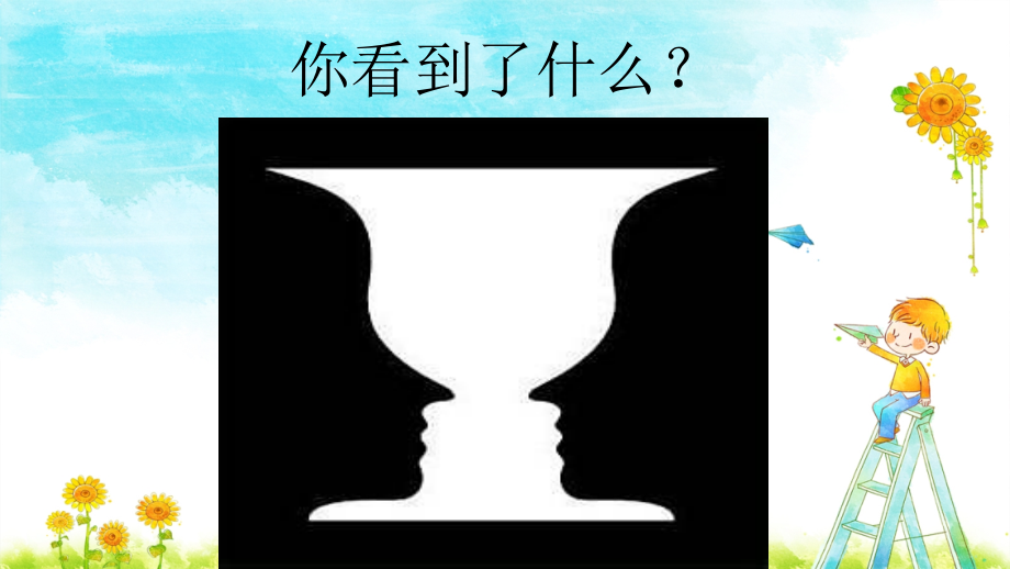 九年级心理健康教育人际交往对手你好.ppt_第2页