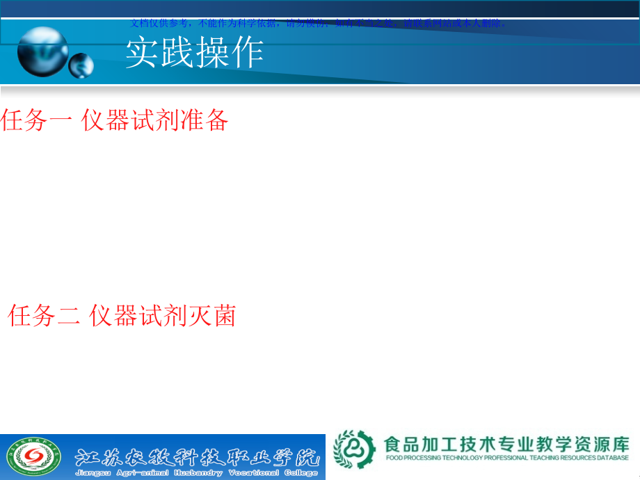 食品大肠菌群的测定平板计数法.ppt_第2页