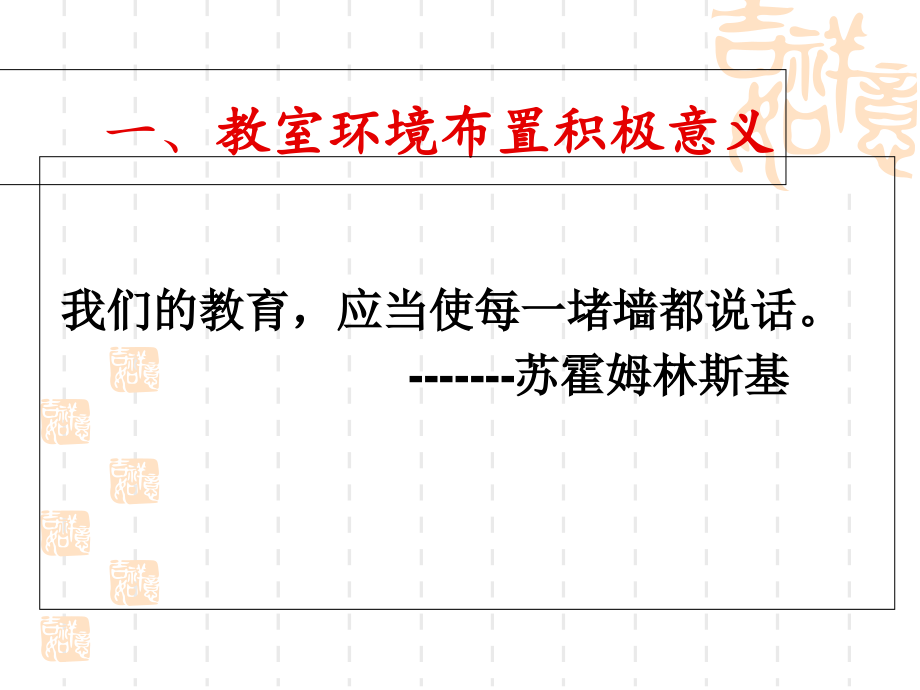 教室布置(文化建设).ppt_第2页