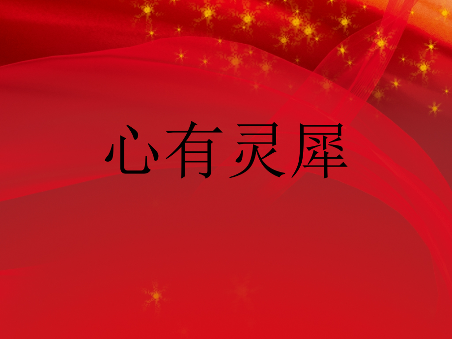 你来比划我来猜词语超搞笑版.pptx_第1页