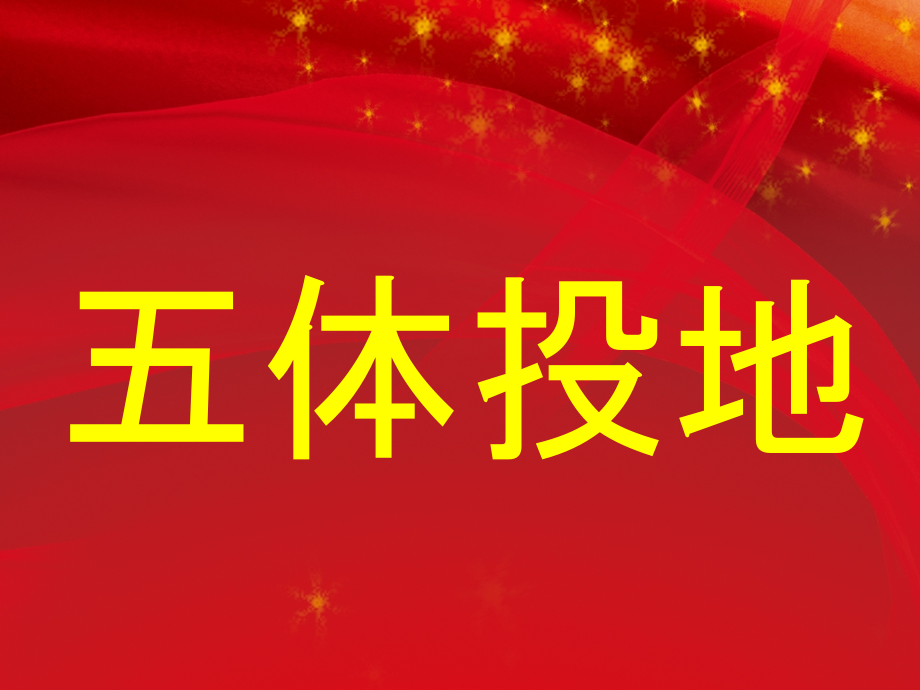 你来比划我来猜词语超搞笑版.pptx_第2页