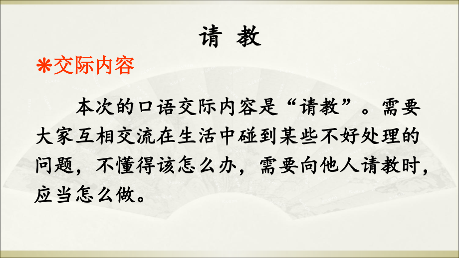 口语交际请教.ppt_第2页