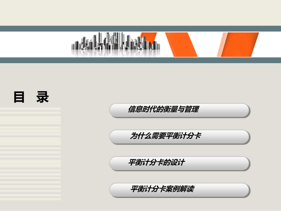 平衡计分卡主要内容.ppt_第2页