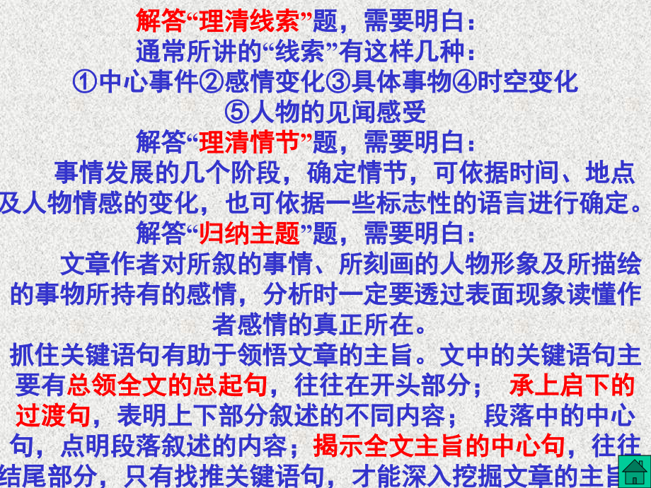 中考语文散文复习.ppt_第2页