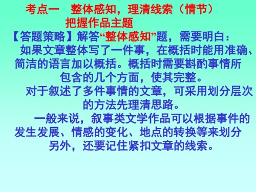 中考语文散文复习.ppt