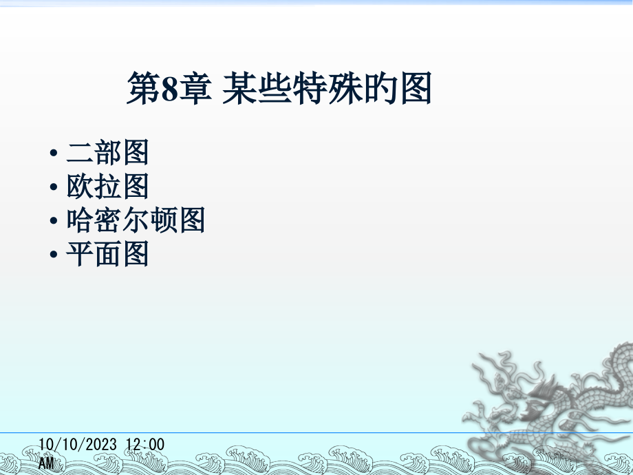 一些特殊的图.pptx_第2页