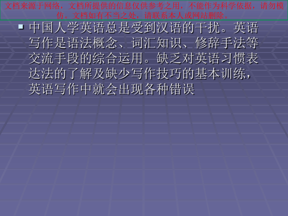英语写作常见错误专业知识讲座.ppt_第1页