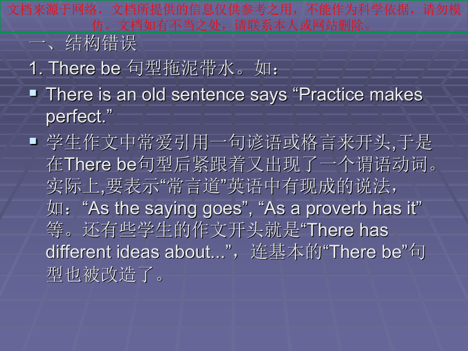 英语写作常见错误专业知识讲座.ppt_第2页