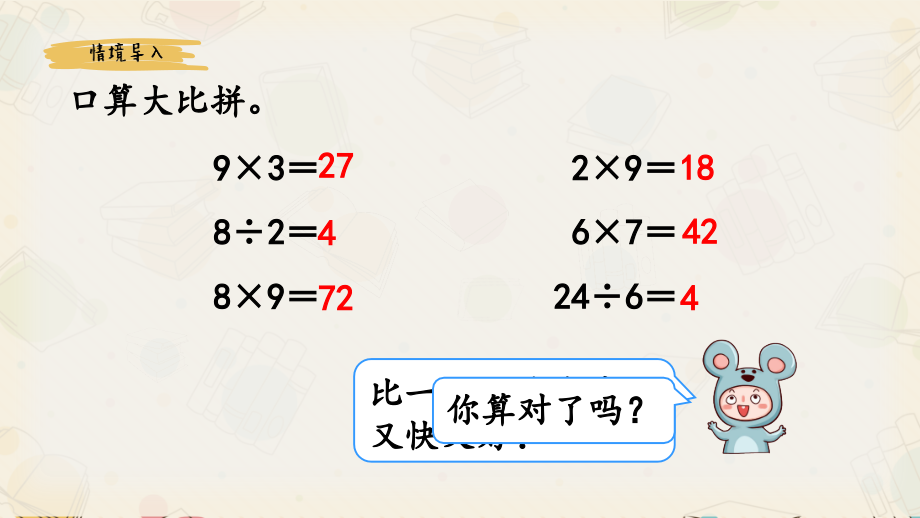 《用9的乘法口诀求商》.pptx_第2页