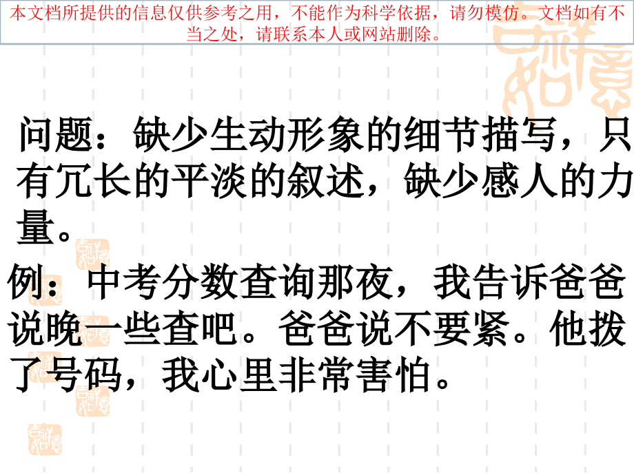 细节描写专题知识专业知识讲座.ppt_第1页
