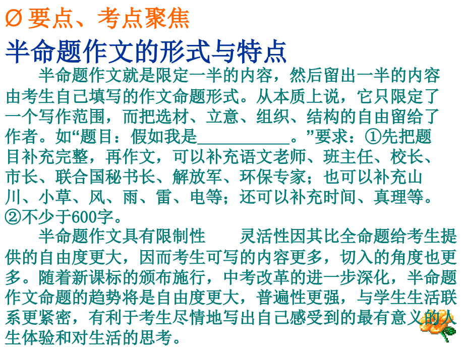 中考半命题作文指导.ppt_第2页