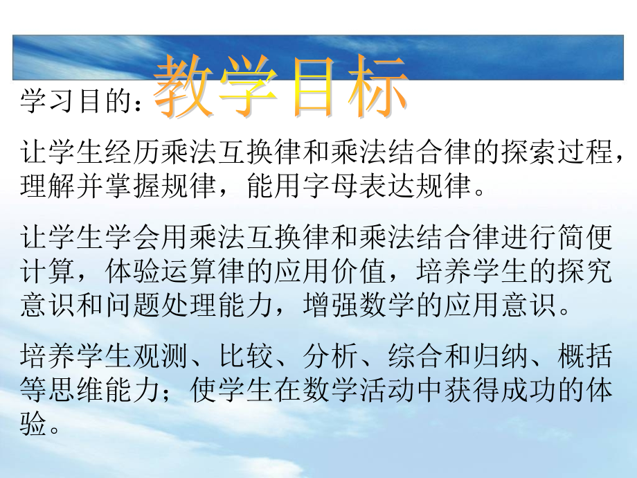 乘法交换律结合律和分配律新北师大版数学四年级上册.ppt_第2页