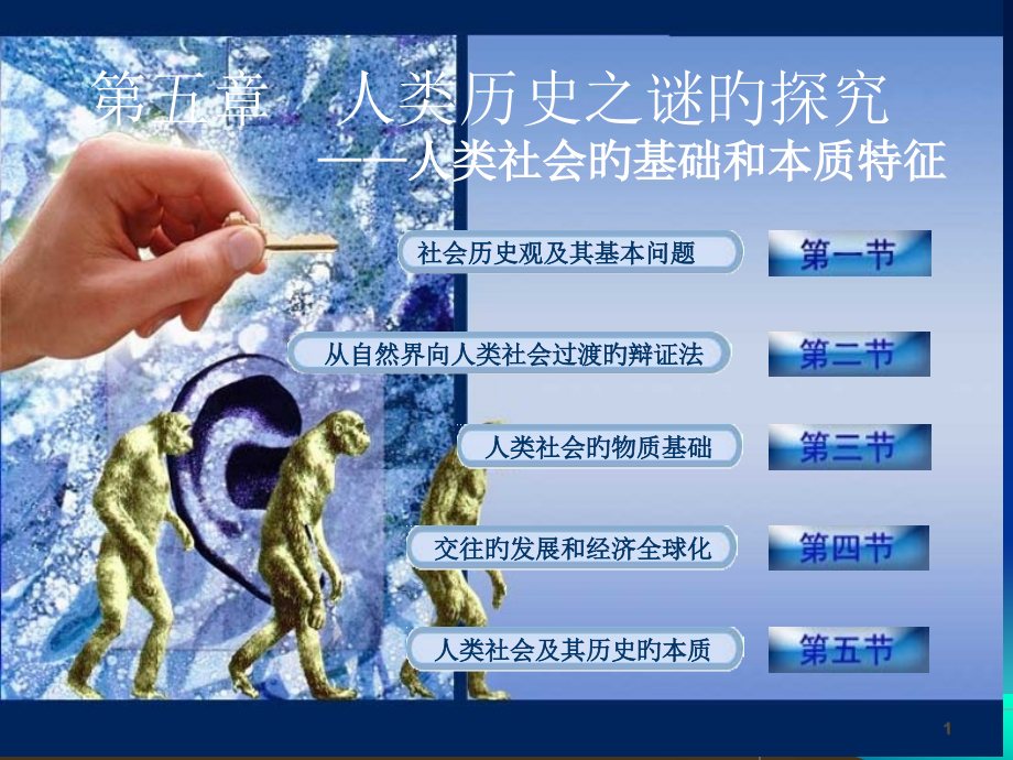 马克思主义哲学原理.pptx_第1页