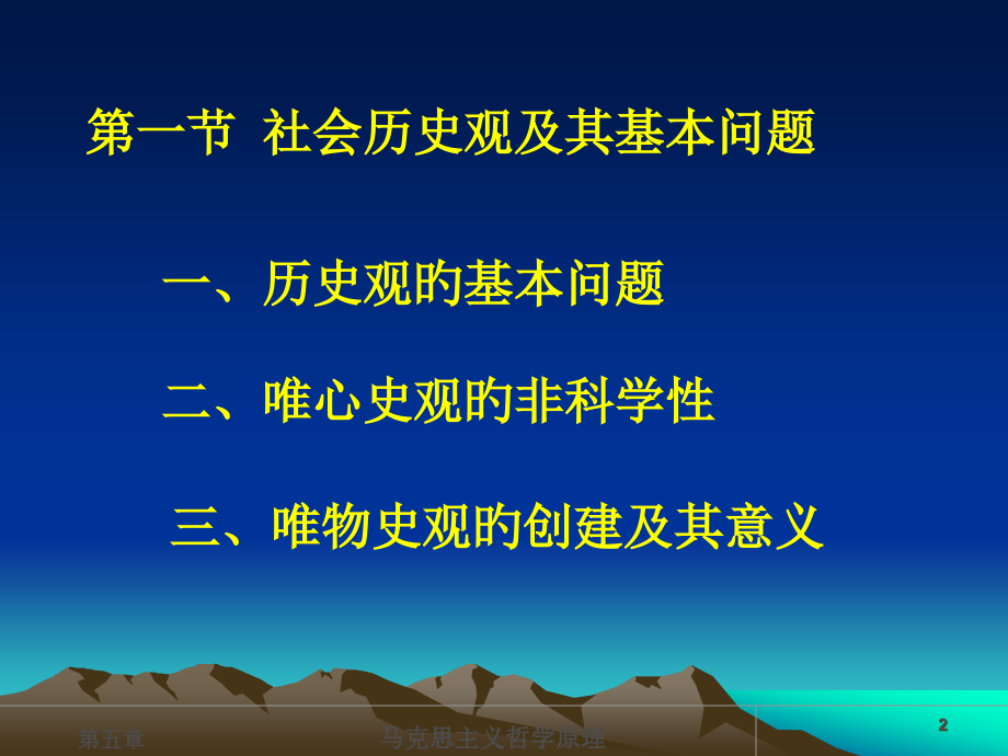 马克思主义哲学原理.pptx_第2页