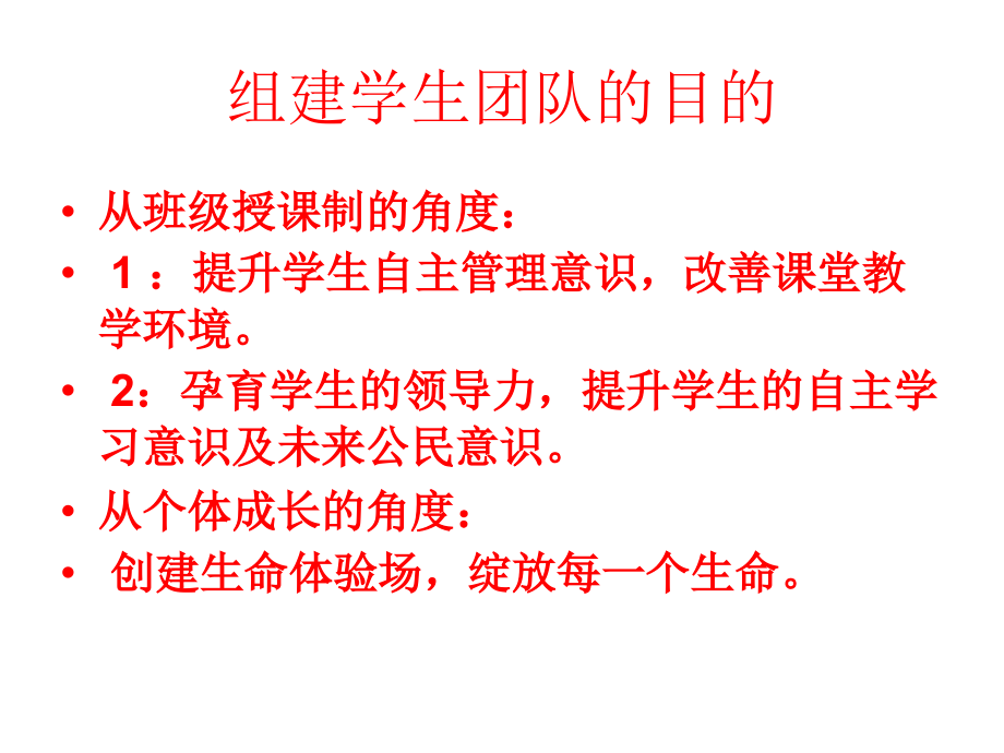 学生团队建设和班级发展.ppt_第1页