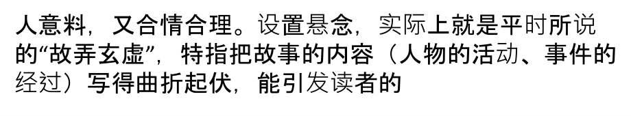 设置悬念的五个方法.ppt_第2页