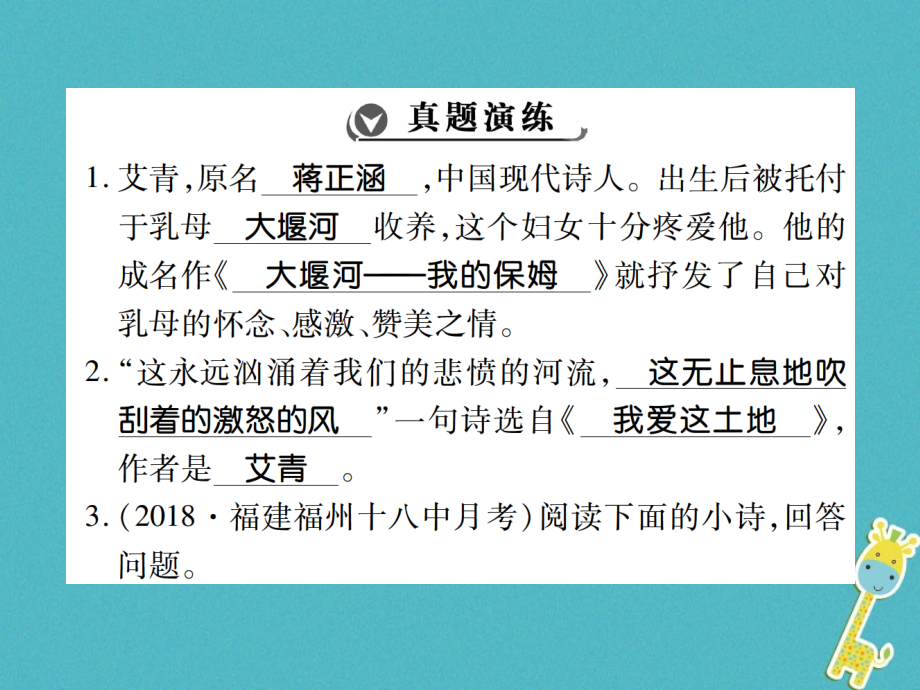 九年级语文上册名著导读艾青诗选.ppt_第2页
