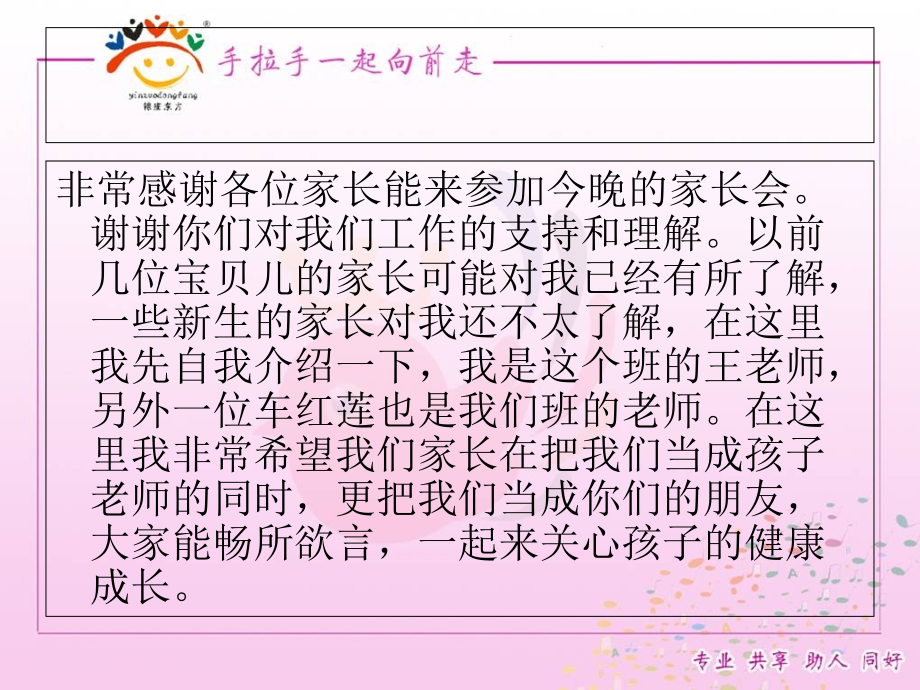 托班家长会内容.ppt_第1页