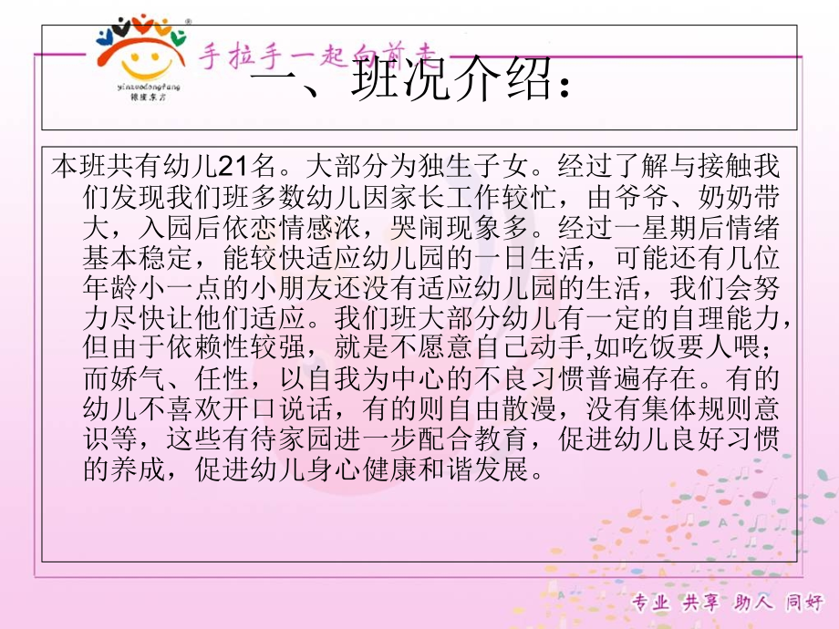 托班家长会内容.ppt_第2页