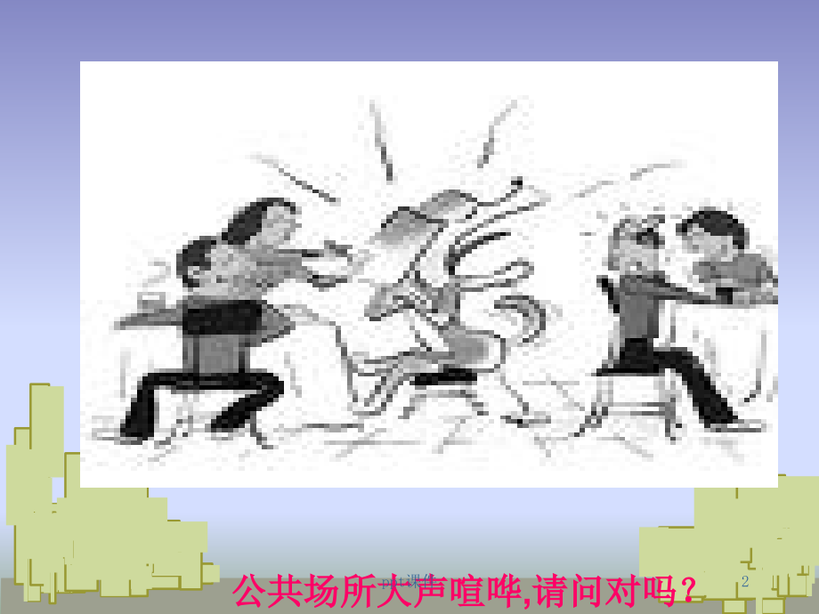 中职职业道德与法律塑造良好形象课件.ppt_第2页