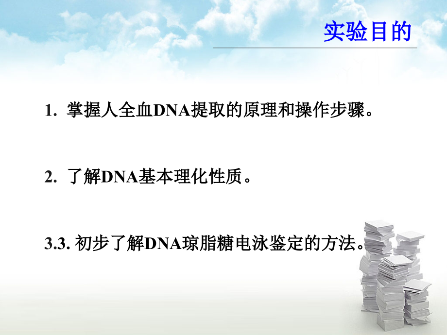 外周血DNA的提取.ppt_第2页