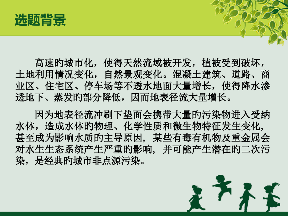 雨水径流污染.pptx_第2页