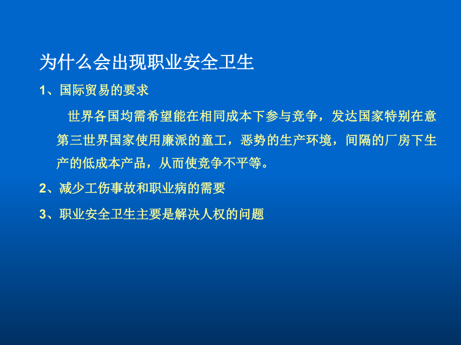 职业安全卫生管理体系-知识介绍COHSAS18000PX讲义教材.ppt_第2页