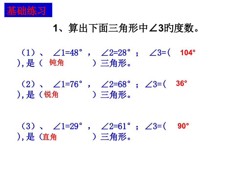 三角形内角和练习.pptx_第2页