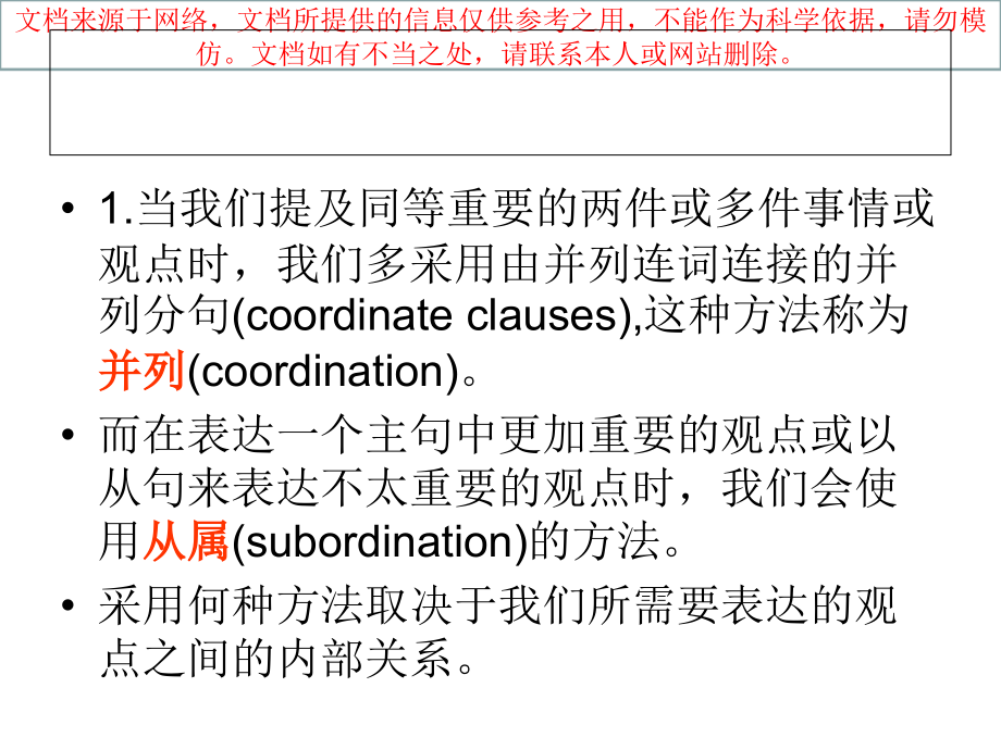 英语常见句子类型详解专业知识讲座.ppt_第1页