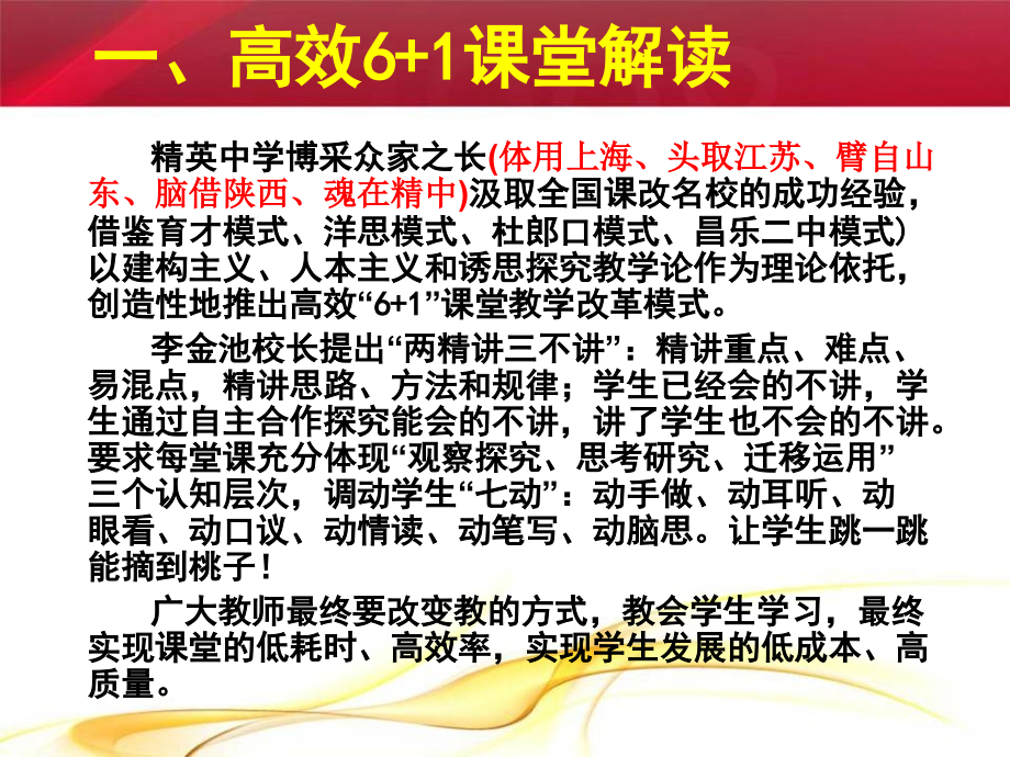 学习高效61课堂.ppt_第1页