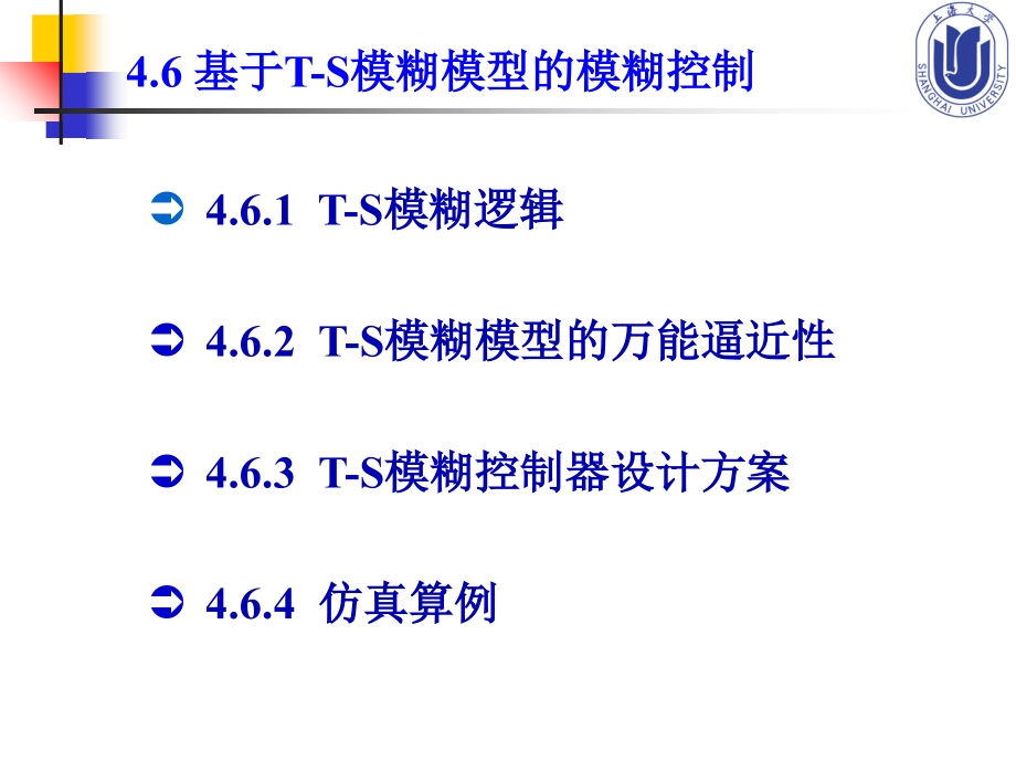 基于TS模糊模型的模糊控制.ppt_第2页