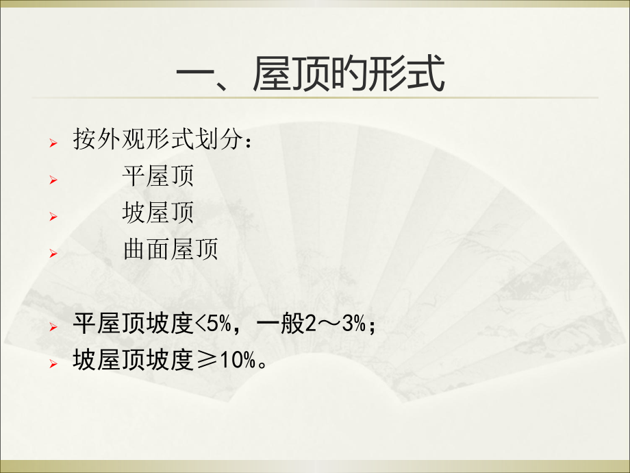 同坡屋顶的投影.pptx_第2页