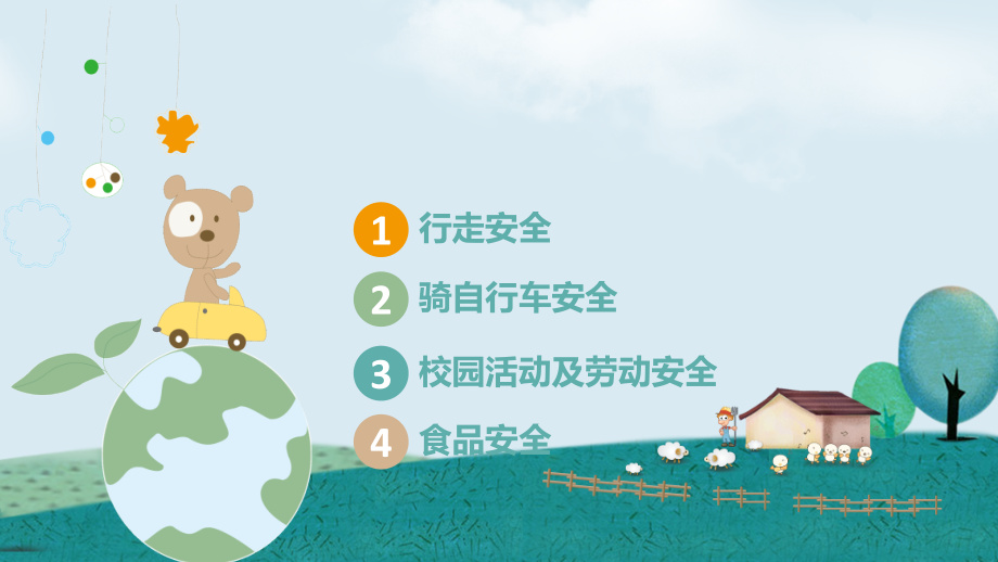 中小学校园安全教育主题班会.pptx_第2页