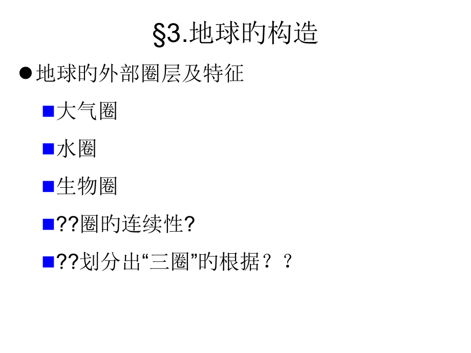 地球的一般特征.pptx_第2页
